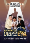 강호동-이수근, 국내 최초 시간 경매 예능 어바웃타임 24일 첫 방송