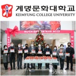 계명문화대학교, 코로나 취약계층 물품 지원