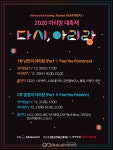 2020 아리랑대축제 - 다시, 아리랑 방영