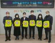 대전 대덕구 회덕동, 안전한 어린이 등·하굣길 조성 협약