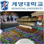 계명대학교, 2021학년도 정시모집 이렇게 뽑는다 계명대학교,  \
