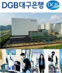 DGB대구은행, 블록체인 DID 기반 모바일 사원증 발급