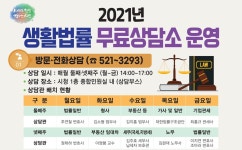 천안시, 시민을 위한 생활법률 무료 상담소 운영