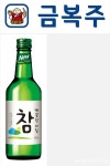 금복주, 맛있는참을 리뉴얼 한 New 참 출시