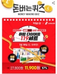 하림이닭, 캐시워크 돈버는퀴즈 정답 업데이트