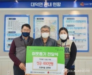 안성시 형규목장 김학원 대표, 대덕면에 성금 480만원 쾌척