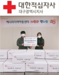 대한적십자 대구광역시지사, 한국자산관리공사와 함께 희망 Winter 사랑의 빵 나눔 실시 대한적십자 대구광역시지사,  한국자산관리공사와... 