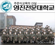 대구시 영진전문대 공군부사관학군단 후보생 동계입영훈련 성료