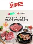 겟썸띵라이브 바라던 소고기 오퀴즈 오후 7시 30분 두번째 스페셜코드 정답은?