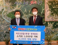 서도산업(주), 대구시 동구청에 스카프 1천장 기탁 서도산업(주),  대구시 동구청에 스카프 1천장 기탁