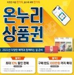 온누리상품권 10%할인, 구매한도와 판매처는?