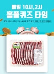 홈플 갈비페스티벌 마이홈플러스 퀴즈 정답