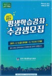 경주시, 2021년 상반기 평생학습 강좌 수강생 모집