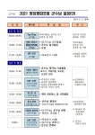 평창군, 평화의 새로운 전략을 논하는 2021 평창평화포럼 일정