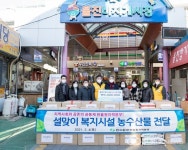 한울본부, 설맞이 지역농수산물 구매로 상생 솔선수범