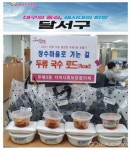 대구시 달서구청, 두류두류 평안한 건강마을 두류3동 만들기 밝혀