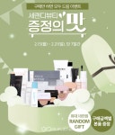 세렌디뷰티 증정의 맛 캐시워크 돈버는퀴즈 정답 업데이트