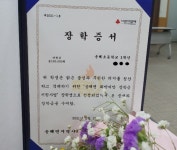 강화군 송해면, 희망씨앗 장학금 전달 타에 귀감