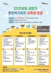 대구광역시 종합복지회관 상반기 교육생 모집