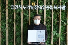 천안시누리별장애인종합복지관 추승엽 관장, 복지부 장관상 수상 천안시누리별장애인종합복지관 추승엽 관장,  복지부 장관상 수상