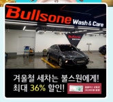 불스원 프리미엄 스팀세차 오후 2시 홈플퀴즈 정답 공개