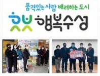 대구시 수성구청, 만촌3동 희망나눔위·MG수성새마을금고...이웃사랑 실천 밝혀