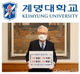 신일희 계명대 총장, 어린이 교통안전 릴레이 챌린지 참여
