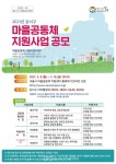 공동체 살리고~ 좋은 마을 만들고~