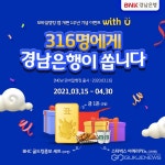 BNK경남은행, withU 이벤트 진행