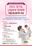 가평군보건소, 경기도 난임부부 한의약 지원사업 참여자 모집