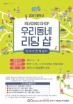 양주시, 책읽는 시민문화..우리동네 리딩샵 운영