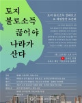 용혜인 의원, 부동산 불로소득 실태 발표