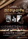 서산시, 26일 해미읍성 축성 600주년 기념신춘음악회 개최