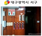 대구시 서구청, 관내 경로당에 투척형 소화기 설치