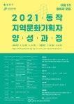 동작구, 지역문화 활용한 인재육성에 첫 발 내딛다