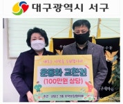 대구시 서구청 내당2.3동 지역사회보장협의체, 운동화교환권 전달