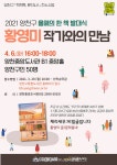 양천구 2021 한 책 발대식