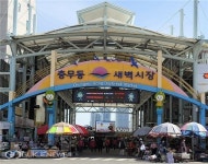 부산 서구, 전통시장 4곳 시설 현대화 활성화 사업 추진 부산 서구, 전통시장 4곳 시설 현대화  활성화 사업 추진