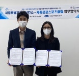 세종시보건소-세종공공스포츠클럽 업무협약