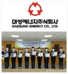 대성에너지, 2021년도 신입사원 입사식 개최