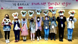 영천시 청소년문화의 집, 진로 프로그램 성황리 운영