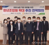 농협 군산시지부, 청년조합원 확대를 위한 전략회의 개최