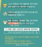 동작문화재단, 우리 동네 고고고 프로젝트 본격 시동
