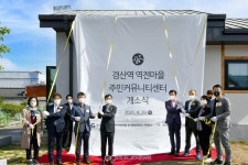 경산역 역전마을 주민 커뮤니티 센터 개소