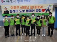 이정문 의원, 이봉주 선수 쾌유 기원 릴레이 걷기 캠페인 동참