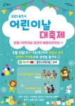 용인시 띵동! 어린이날 공연이 배달됐습니다~
