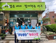 대구시 서구 비산2.3동 지역사회보장협, 뽀송뽀송 행복이불 사업 시행 대구시 서구 비산2.3동 지역사회보장협,   뽀송뽀송 행복이불 사업 시행