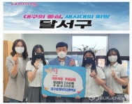 송현여자고등학교. 대구시 달서구청에 마스크향균패치 및 후원금 전달
