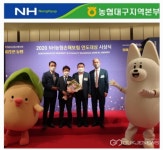 NH농협 대구본부, 화원·옥포농협, NH농협손해보험 연도대상 수상