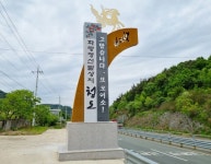 경북 청도-경산 경계지점 조형물 설치!